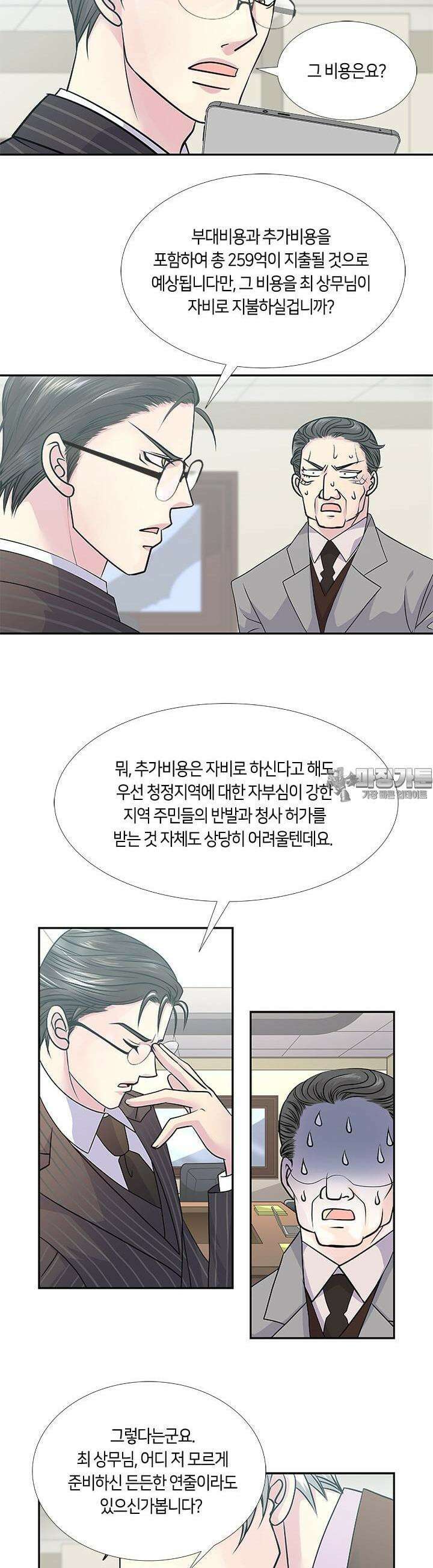 황태자의 성은 1화 5