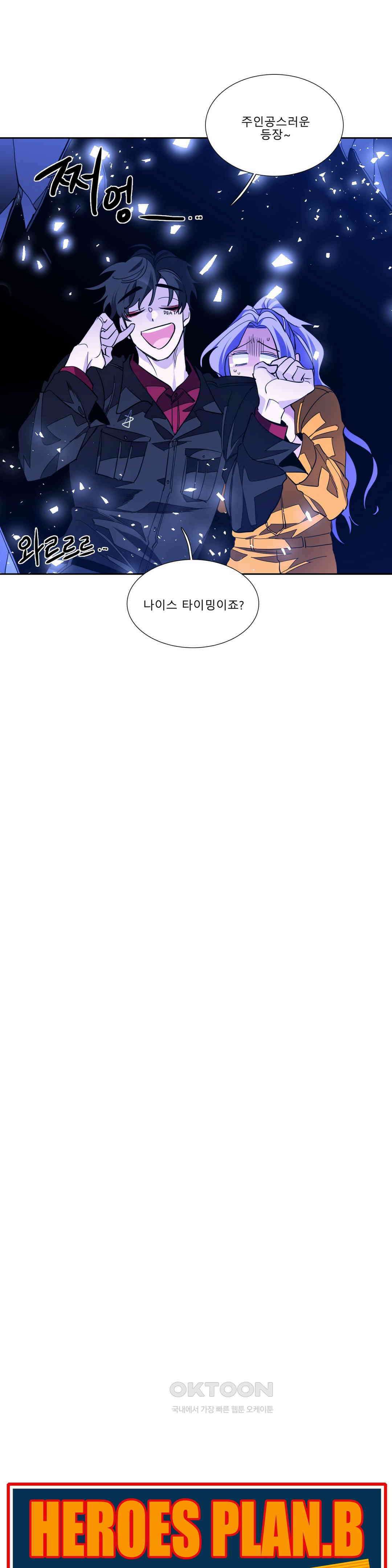 히어로즈 플랜비 모든 것은 변하기에 16 8