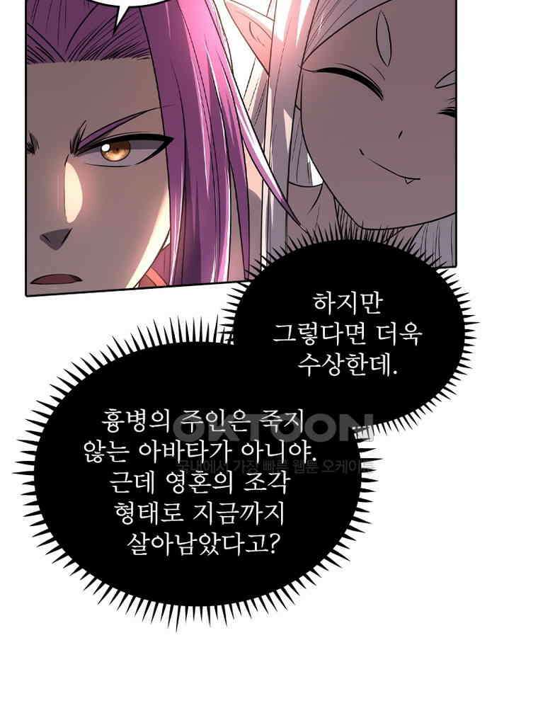 정령사: 나타르 전기 시즌2 338화 13