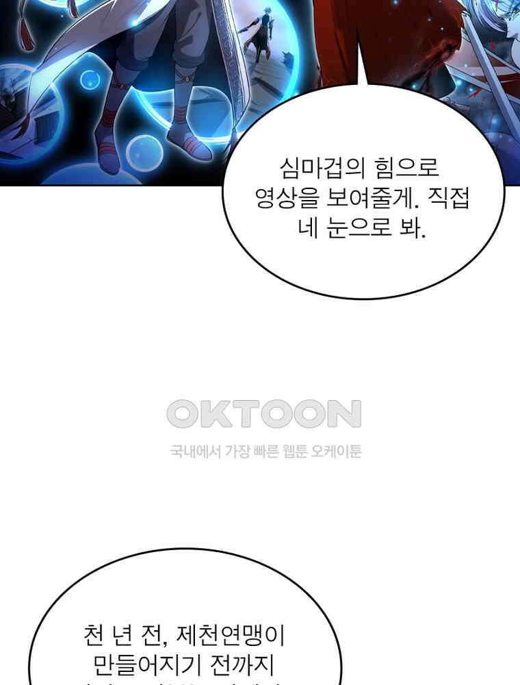 정령사: 나타르 전기 시즌2 338화 16