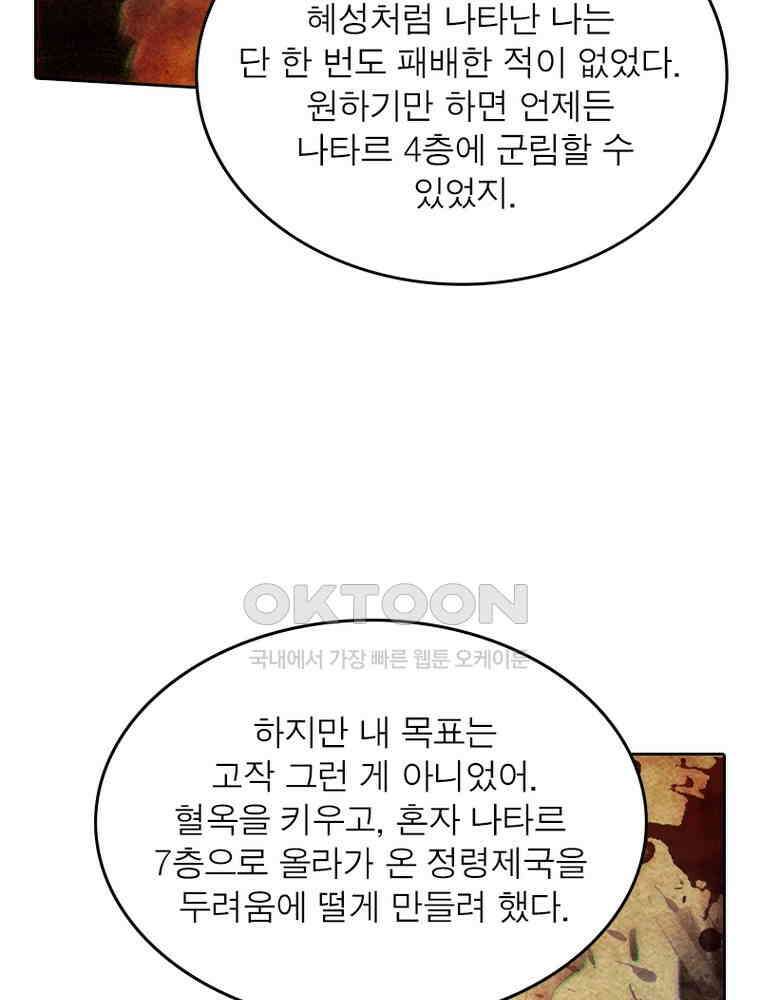 정령사: 나타르 전기 시즌2 338화 18