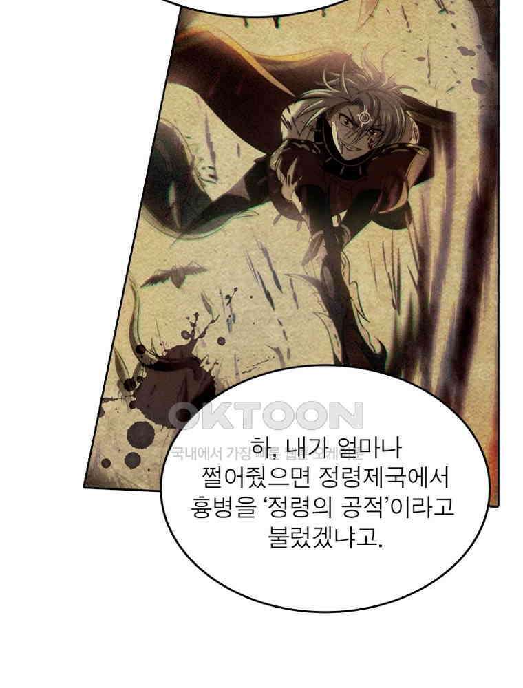 정령사: 나타르 전기 시즌2 338화 19