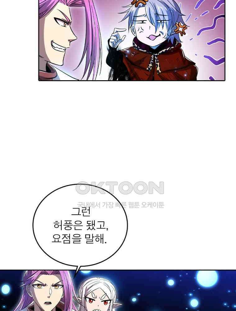 정령사: 나타르 전기 시즌2 338화 24