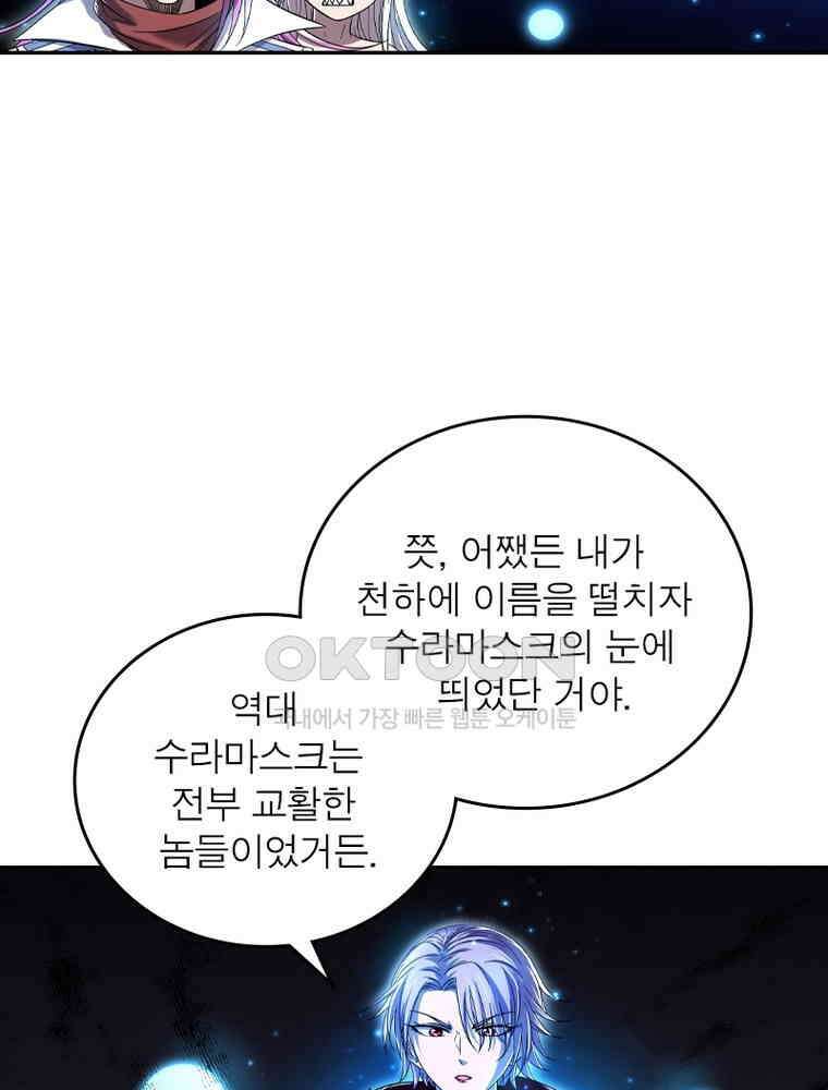정령사: 나타르 전기 시즌2 338화 25