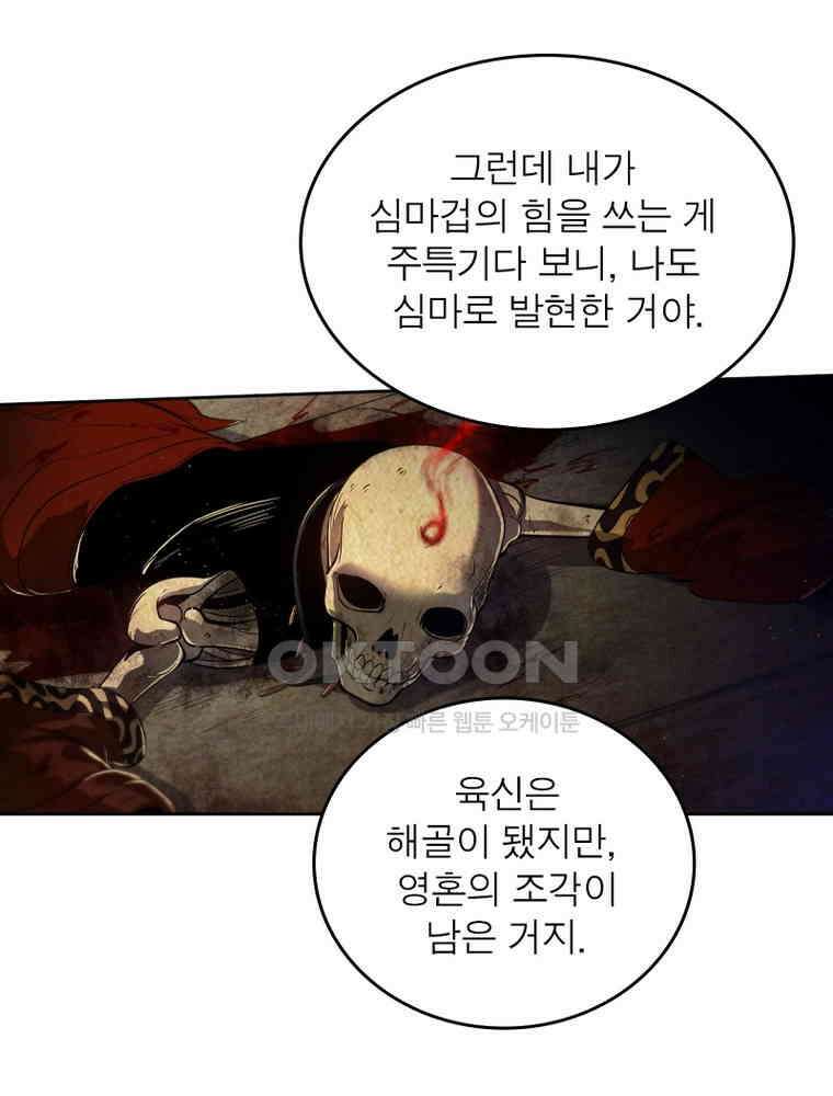정령사: 나타르 전기 시즌2 338화 29