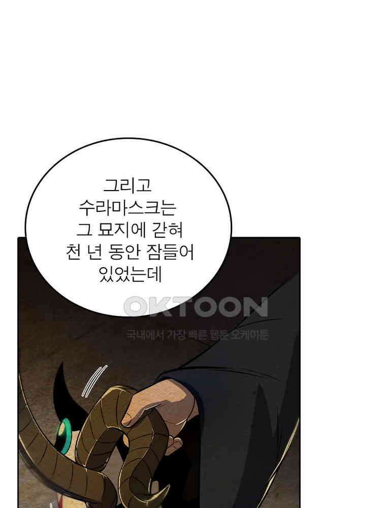 정령사: 나타르 전기 시즌2 338화 30