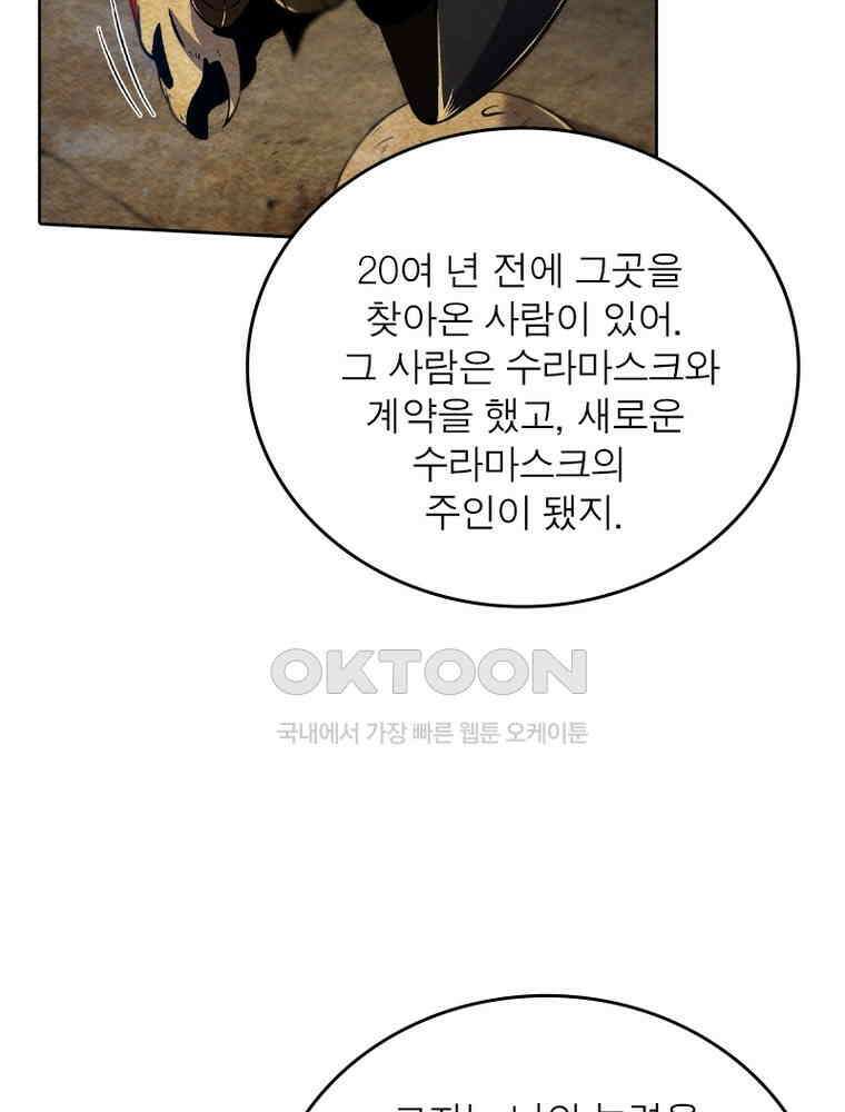 정령사: 나타르 전기 시즌2 338화 31
