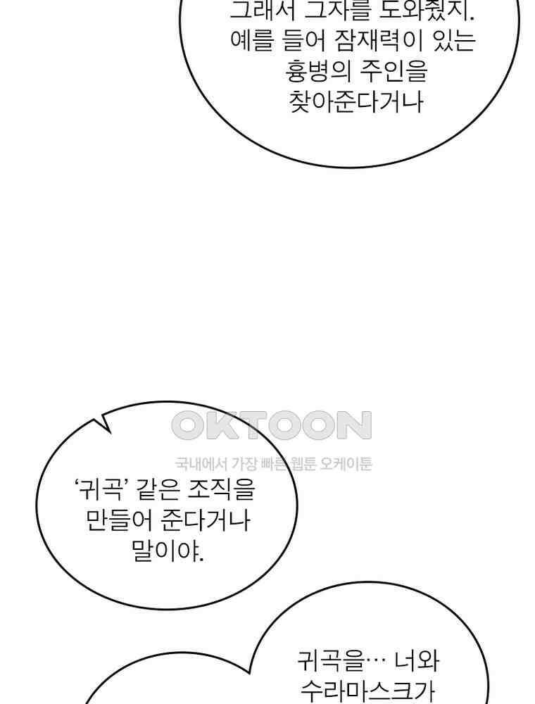 정령사: 나타르 전기 시즌2 338화 33