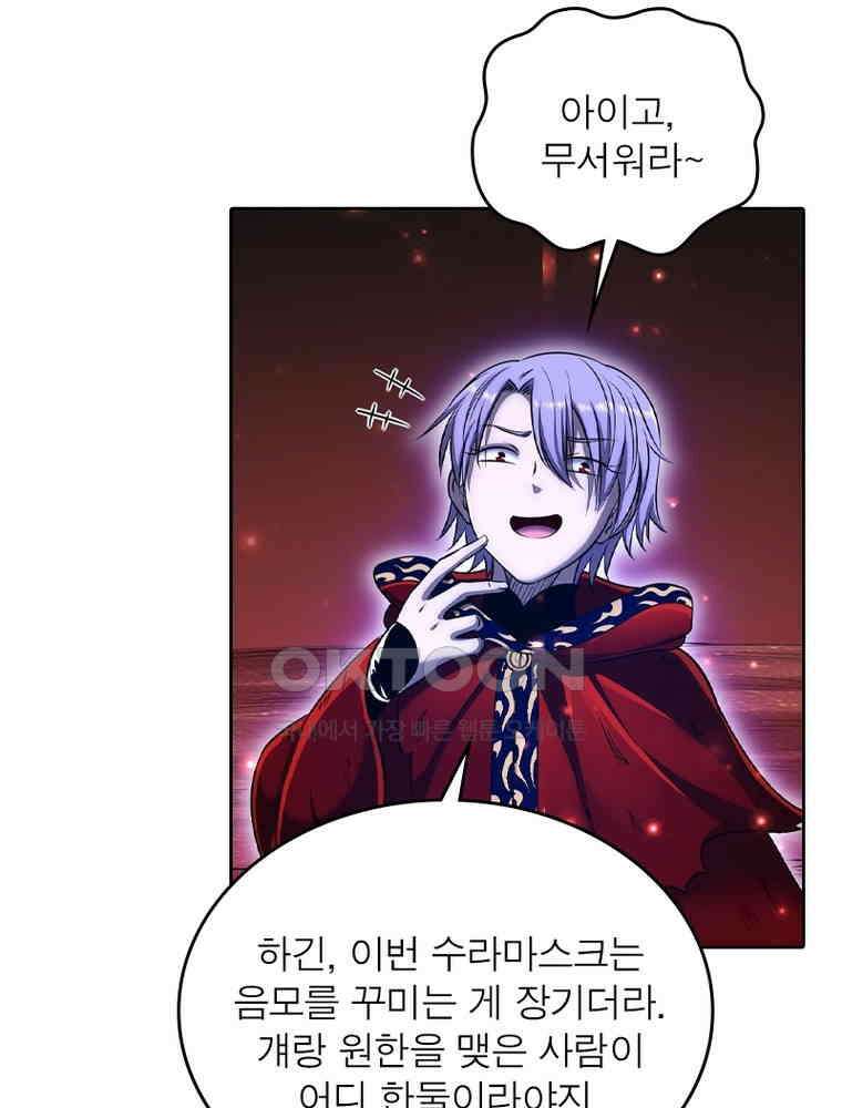 정령사: 나타르 전기 시즌2 338화 37