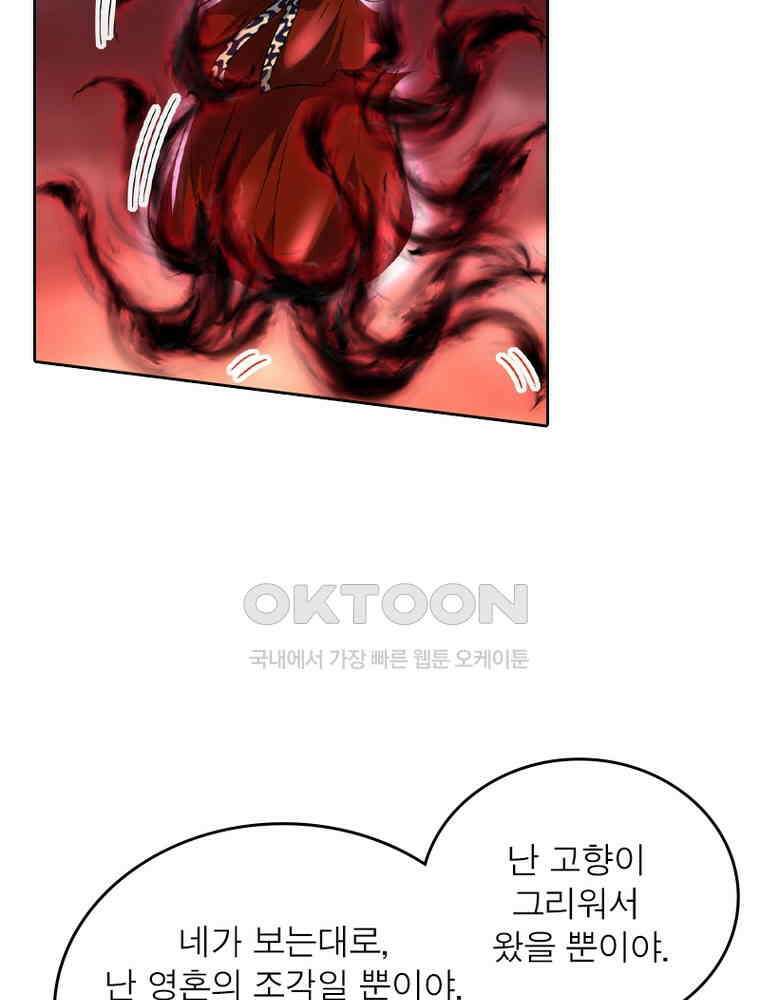 정령사: 나타르 전기 시즌2 338화 47