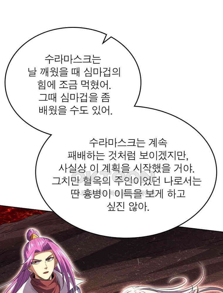 정령사: 나타르 전기 시즌2 338화 49