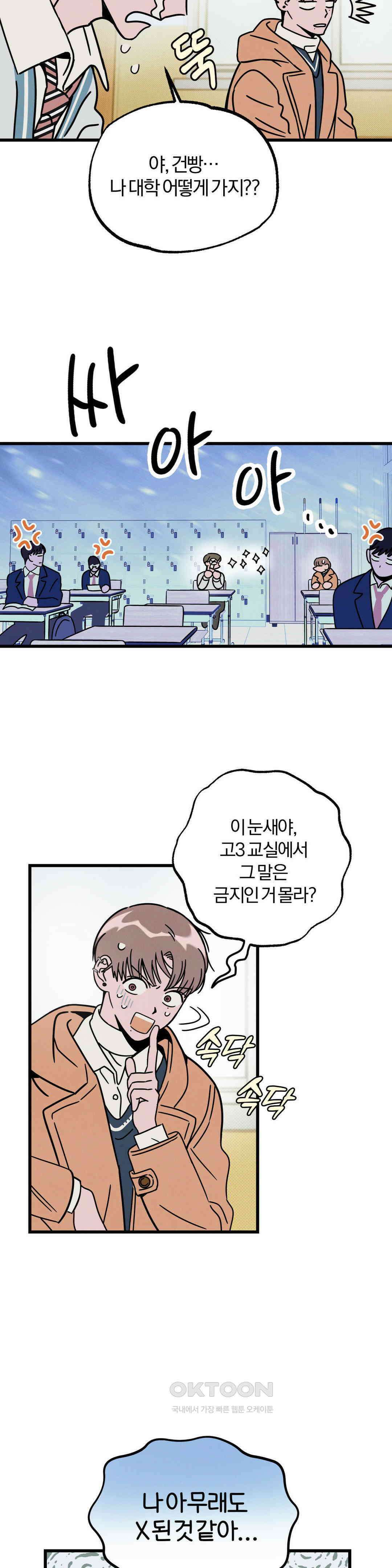 0의 고백 8화 4