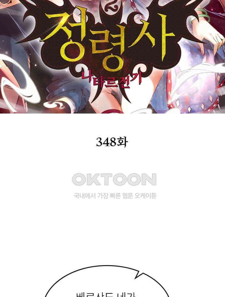 정령사: 나타르 전기 시즌2 348화 2
