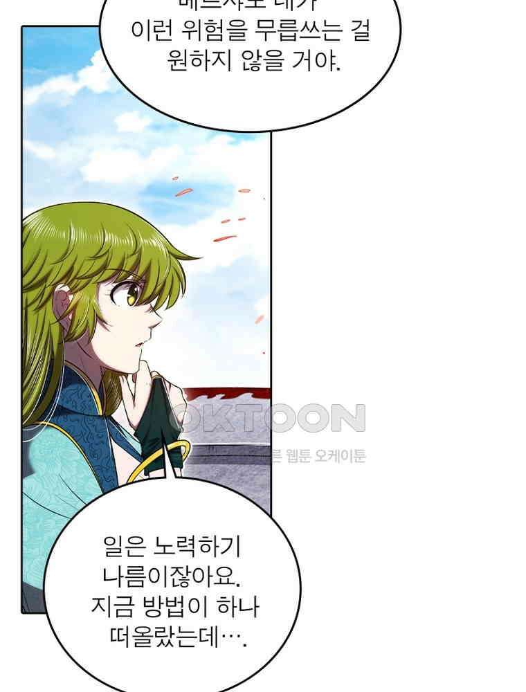 정령사: 나타르 전기 시즌2 348화 3