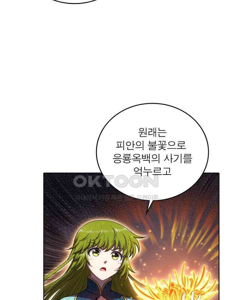 정령사: 나타르 전기 시즌2 348화 4