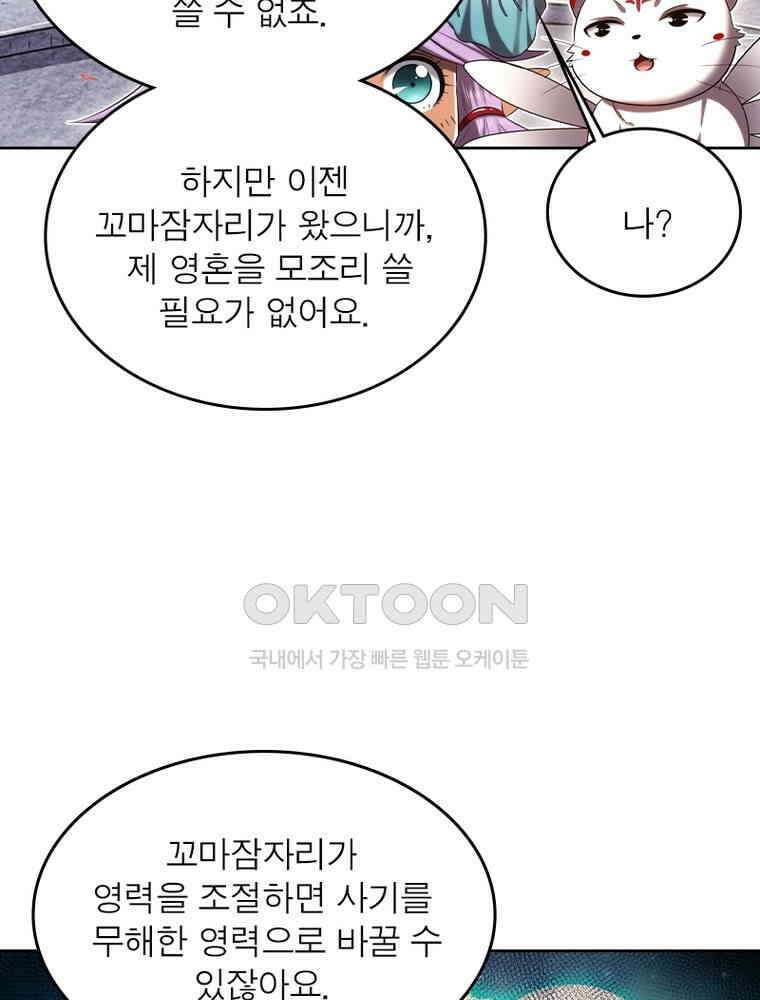 정령사: 나타르 전기 시즌2 348화 6