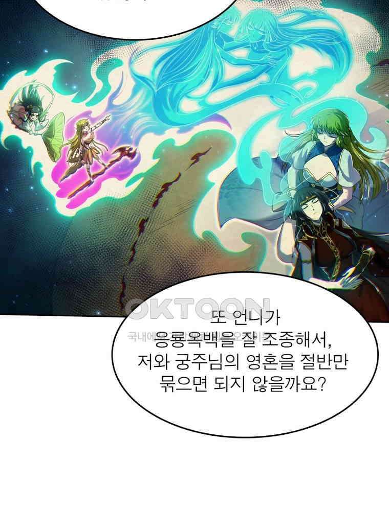 정령사: 나타르 전기 시즌2 348화 7