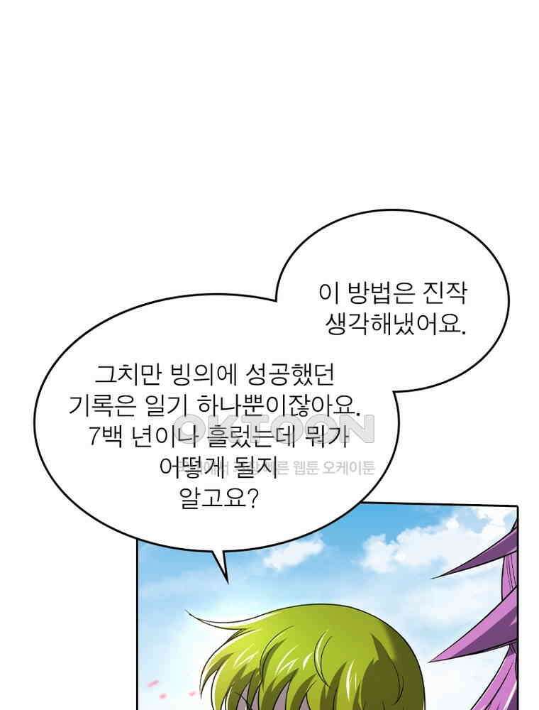정령사: 나타르 전기 시즌2 348화 9