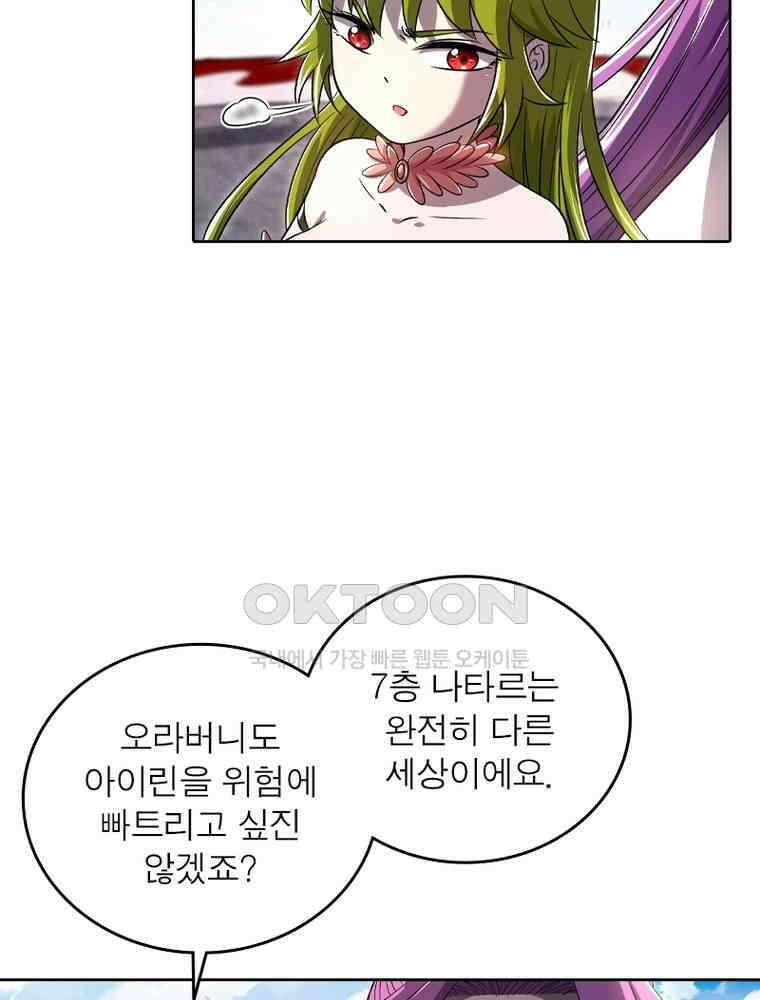 정령사: 나타르 전기 시즌2 348화 10
