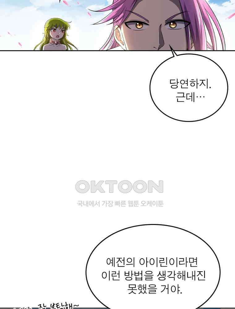 정령사: 나타르 전기 시즌2 348화 11