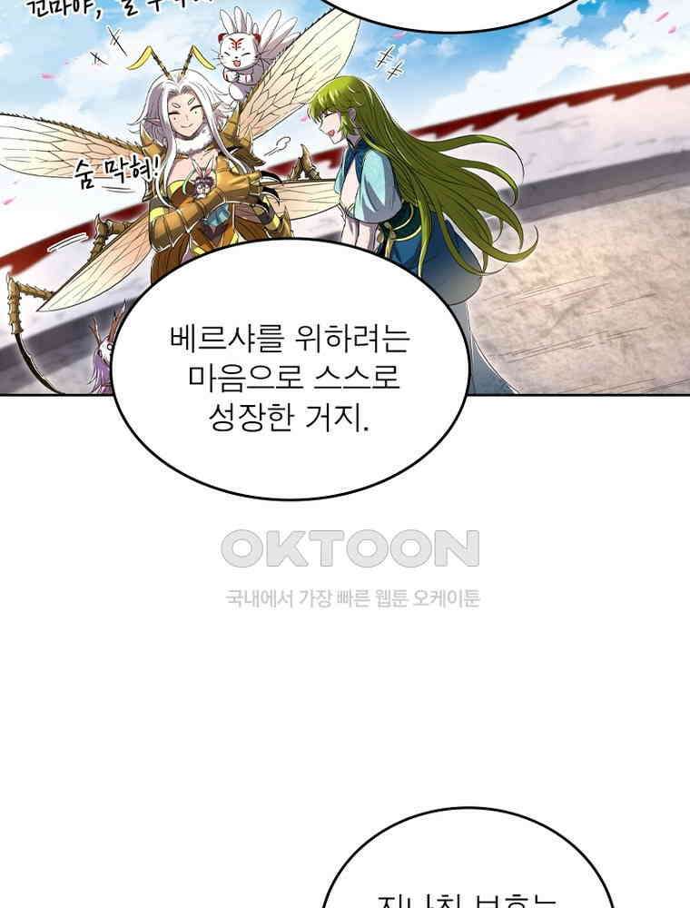 정령사: 나타르 전기 시즌2 348화 12