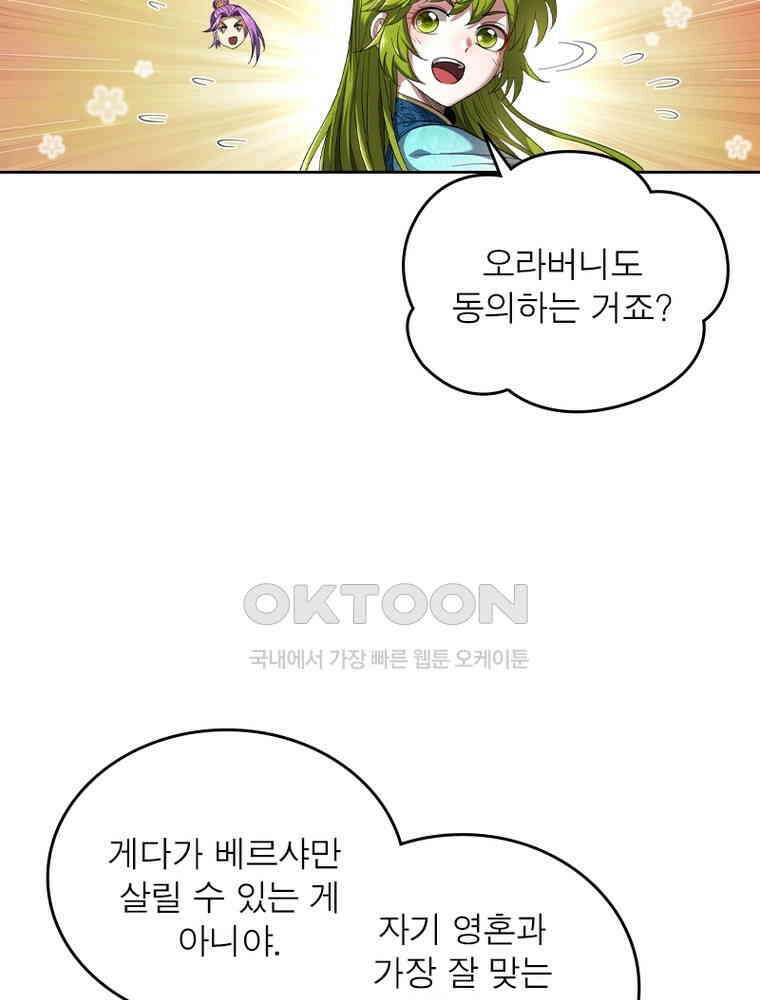 정령사: 나타르 전기 시즌2 348화 18