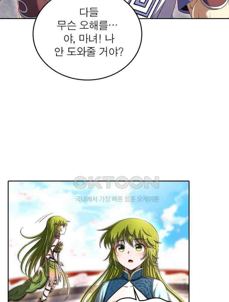 정령사: 나타르 전기 시즌2 348화 22