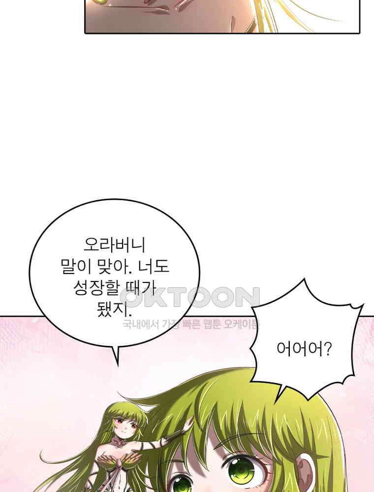 정령사: 나타르 전기 시즌2 348화 24