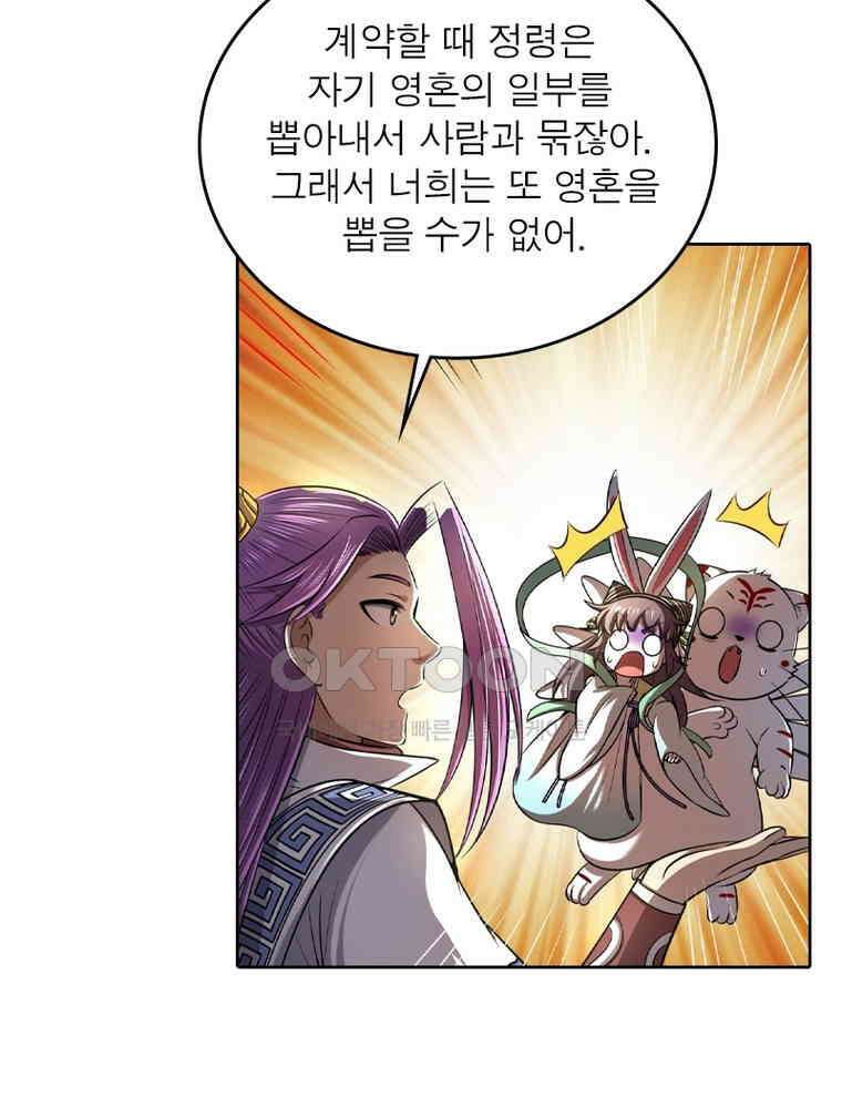 정령사: 나타르 전기 시즌2 348화 27