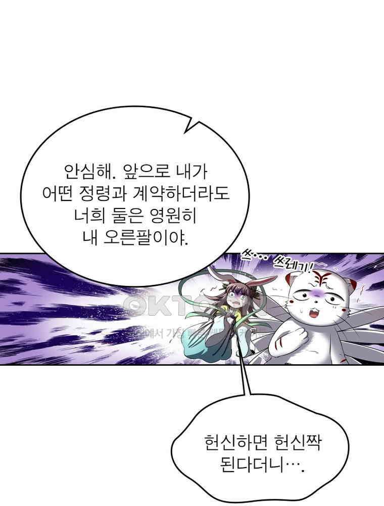 정령사: 나타르 전기 시즌2 348화 28