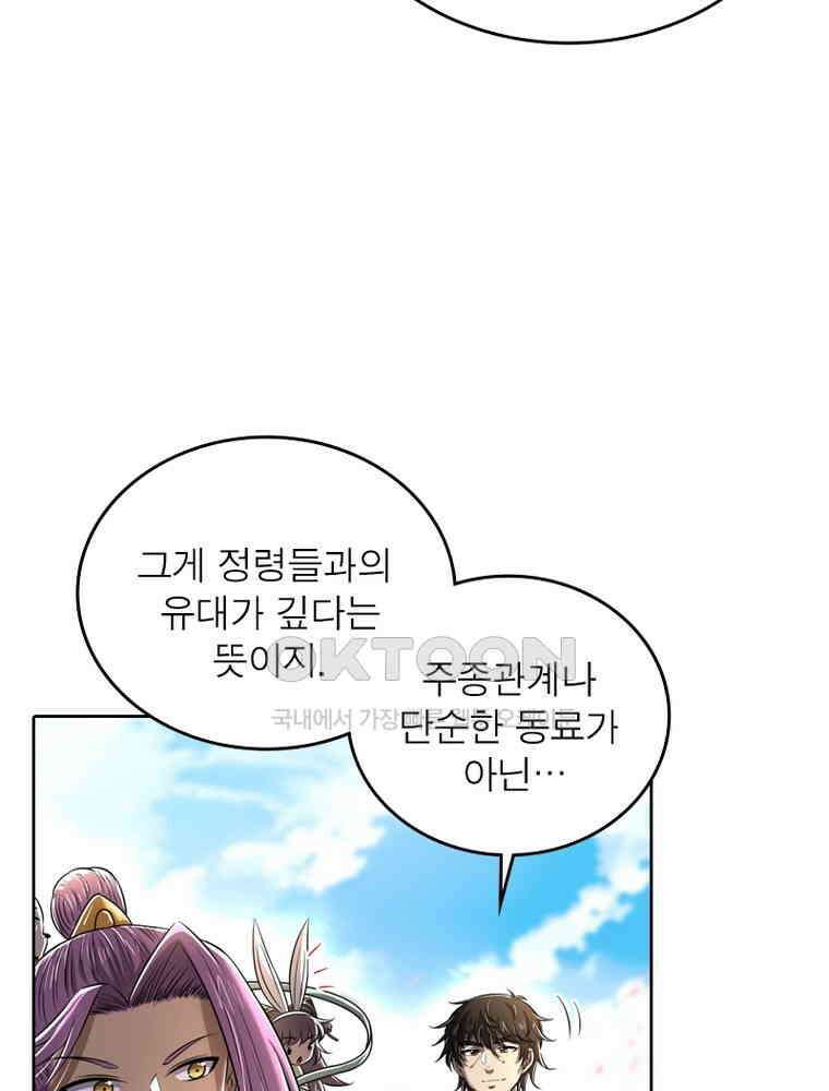 정령사: 나타르 전기 시즌2 348화 30