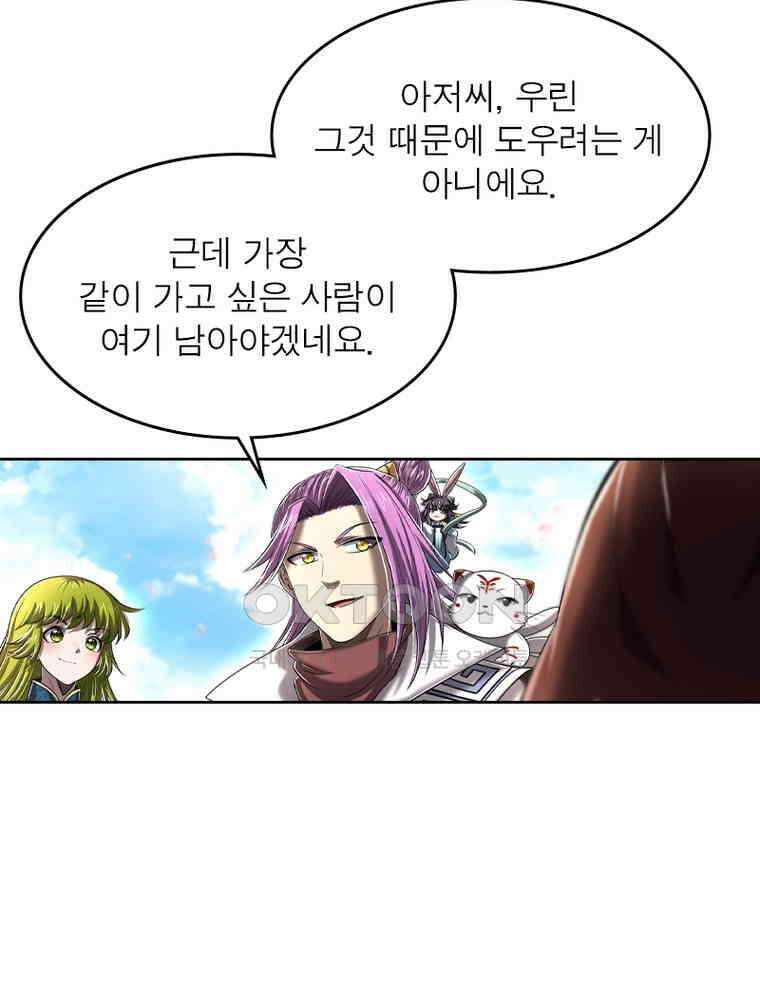 정령사: 나타르 전기 시즌2 348화 33