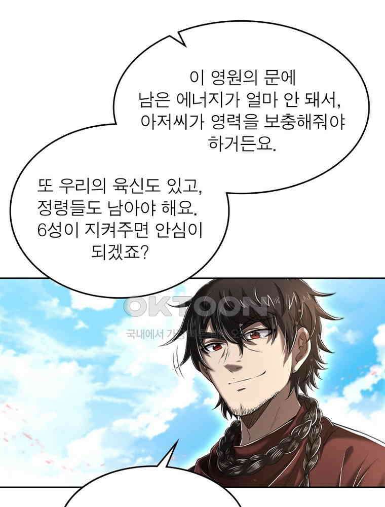 정령사: 나타르 전기 시즌2 348화 34