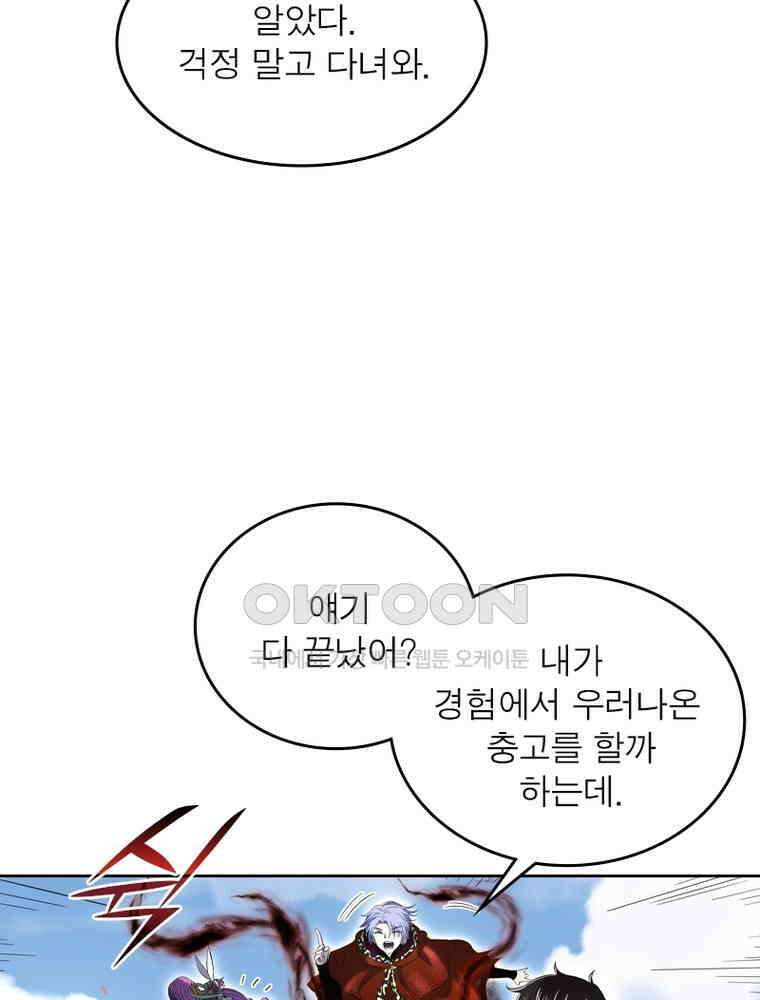 정령사: 나타르 전기 시즌2 348화 35