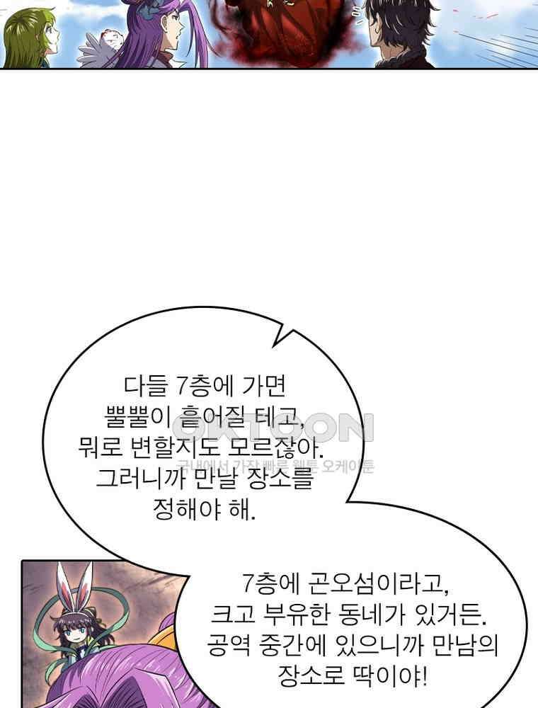 정령사: 나타르 전기 시즌2 348화 36