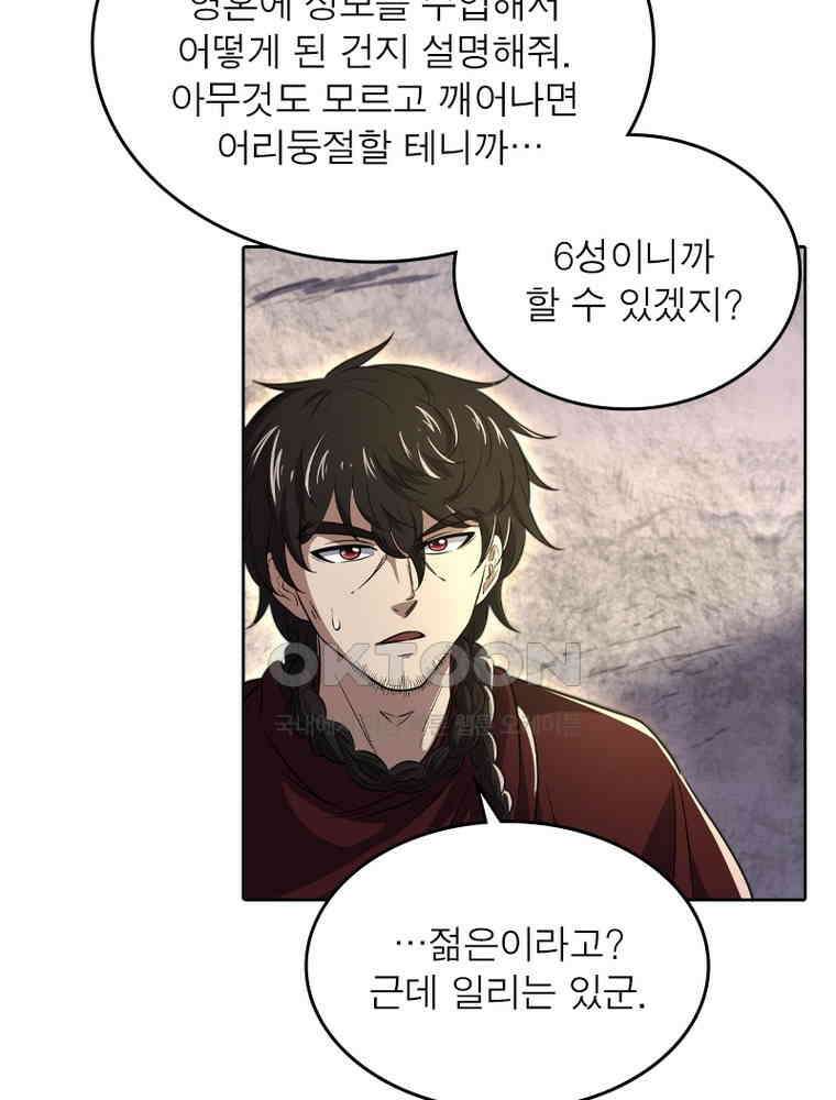 정령사: 나타르 전기 시즌2 348화 38