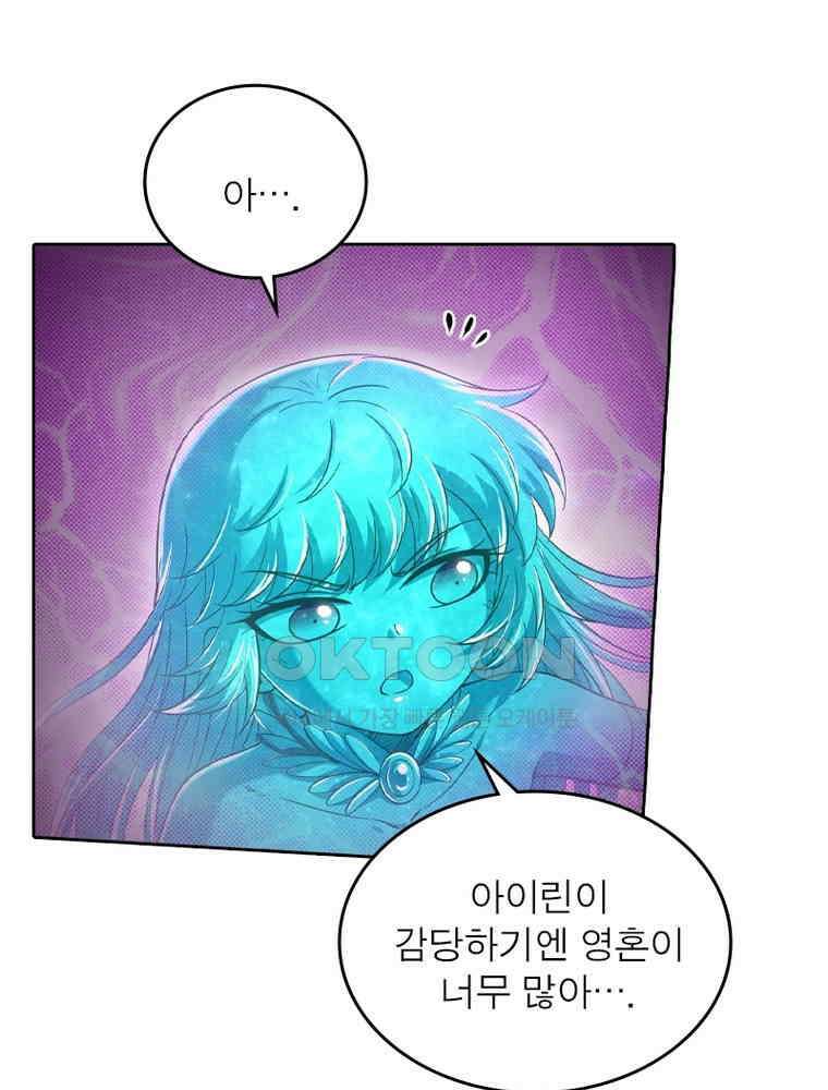 정령사: 나타르 전기 시즌2 348화 45
