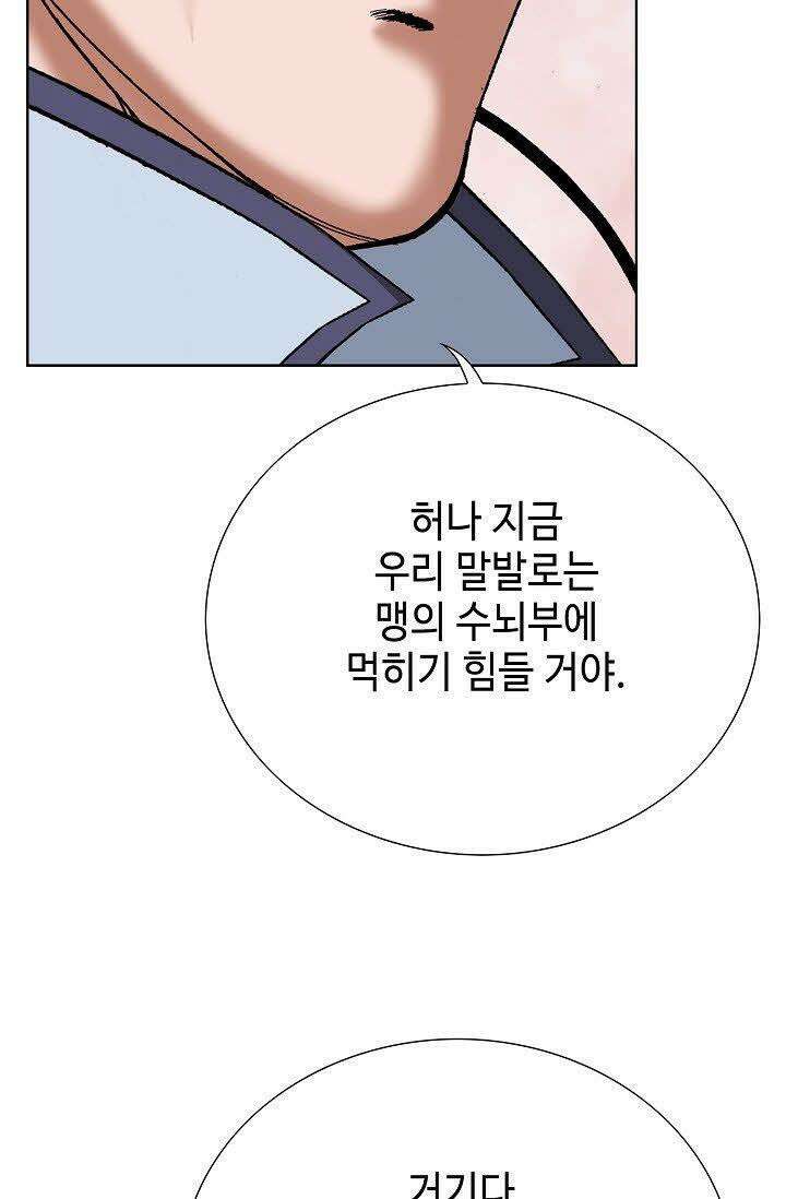 초보무사 일대기 19화 8