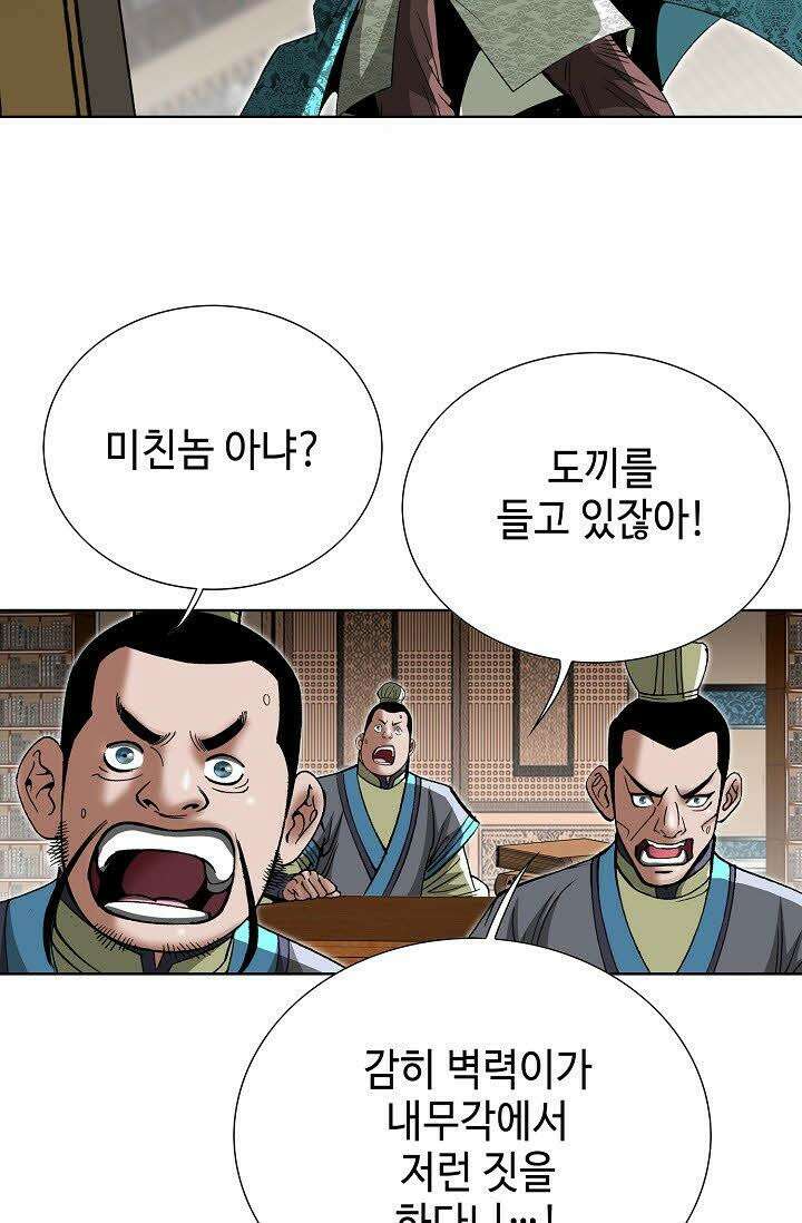 초보무사 일대기 21화 5