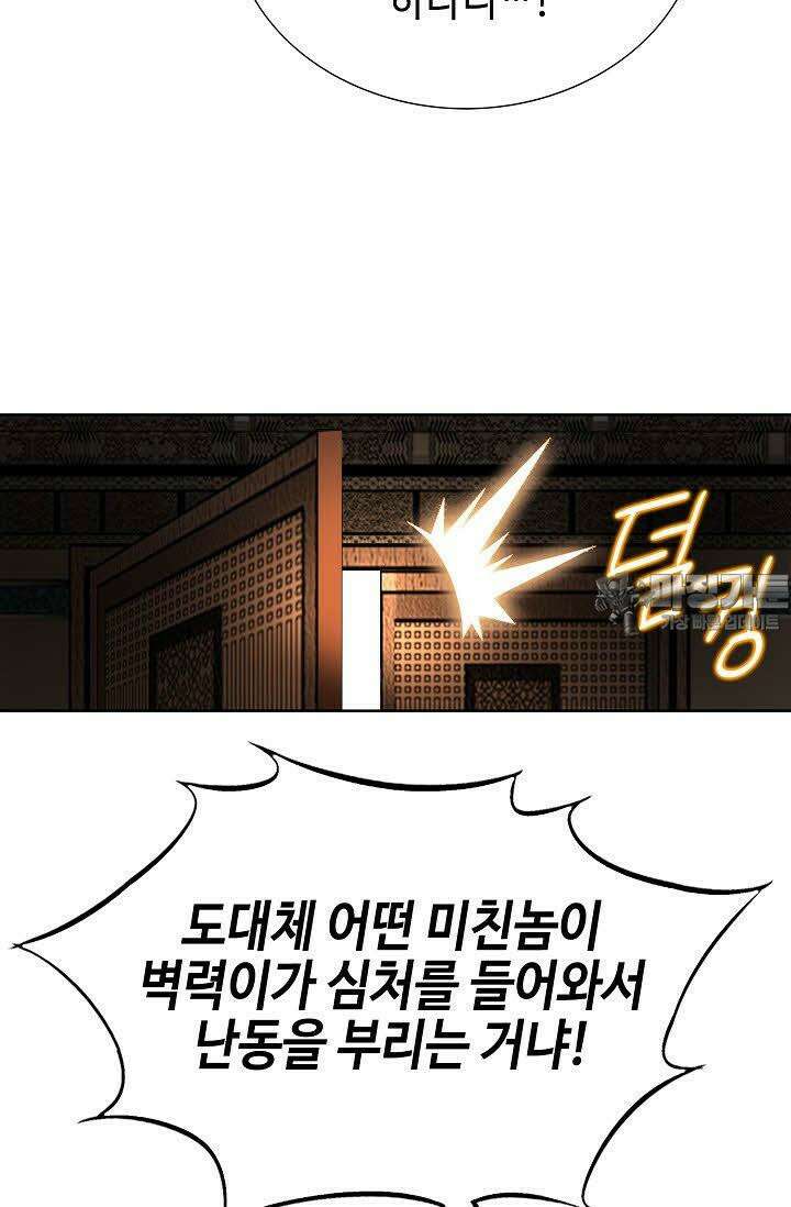 초보무사 일대기 21화 6