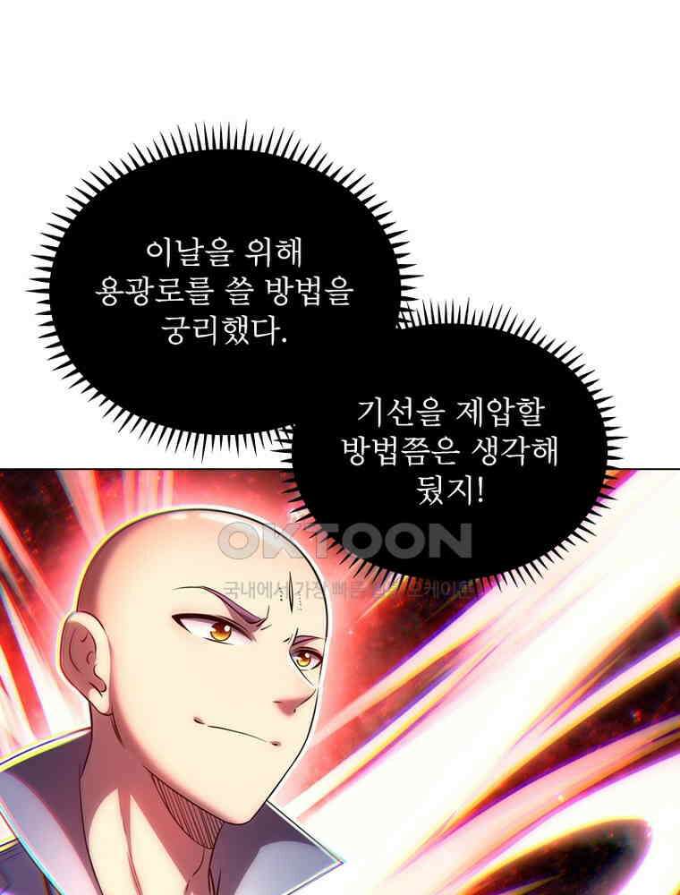 정령사: 나타르 전기 시즌2 - 366화 4