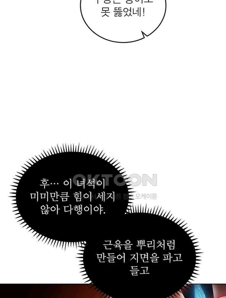 정령사: 나타르 전기 시즌2 - 366화 26