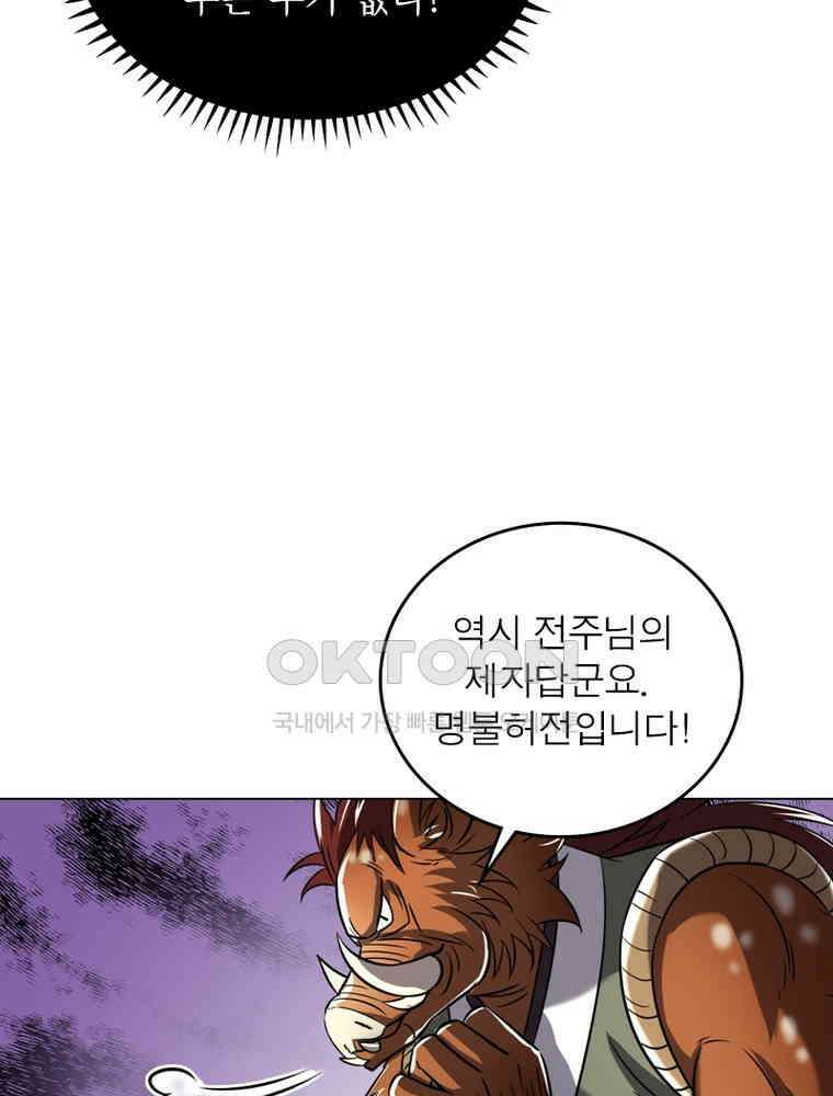 정령사: 나타르 전기 시즌2 - 366화 32