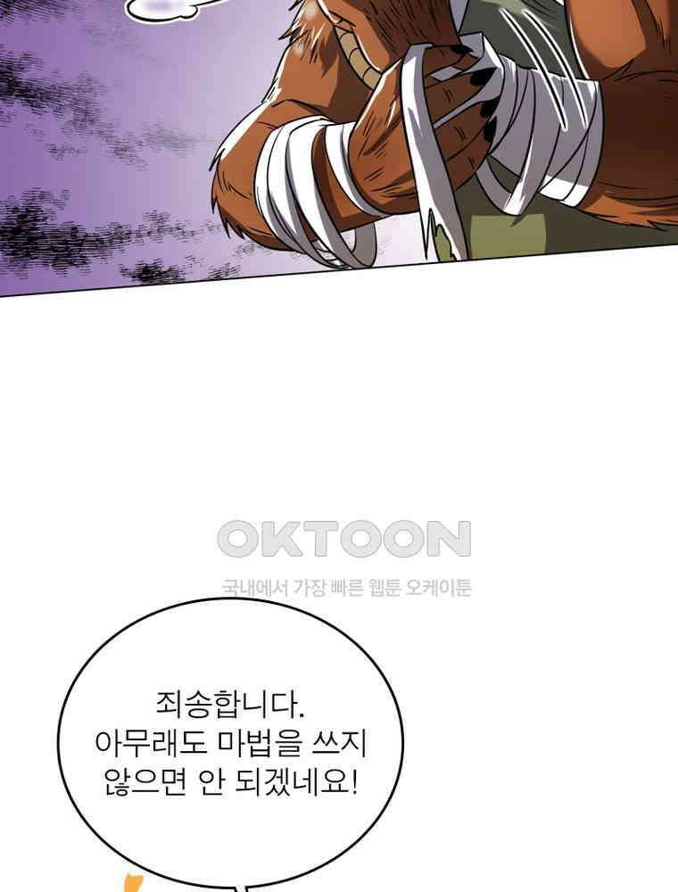 정령사: 나타르 전기 시즌2 - 366화 33