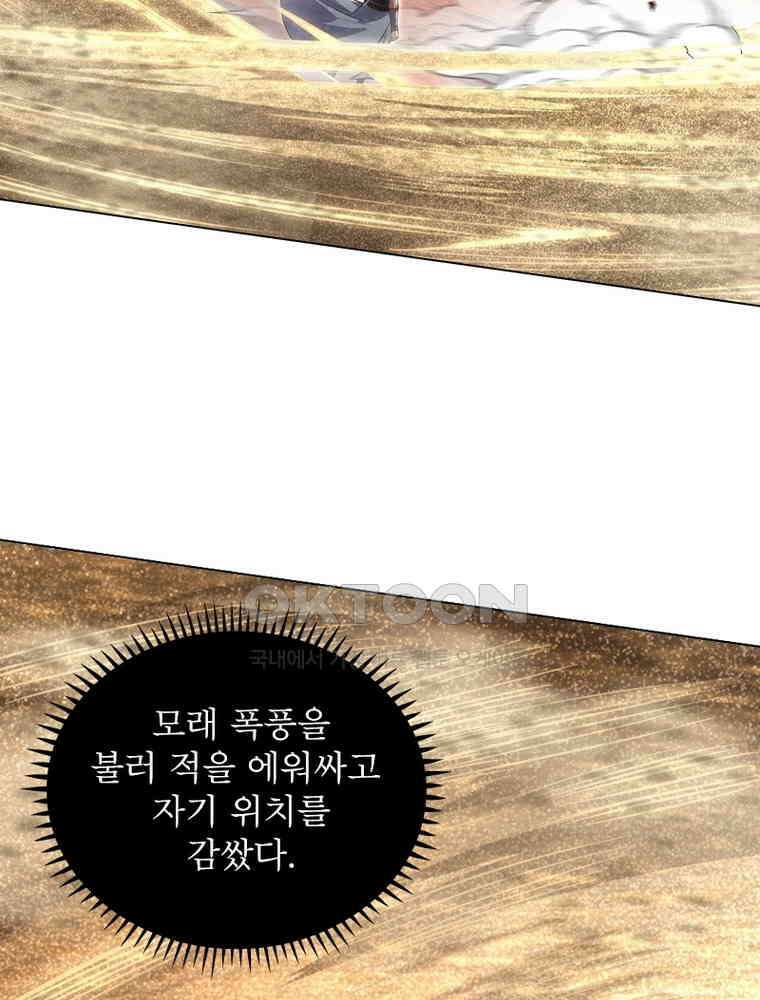 정령사: 나타르 전기 시즌2 - 366화 39