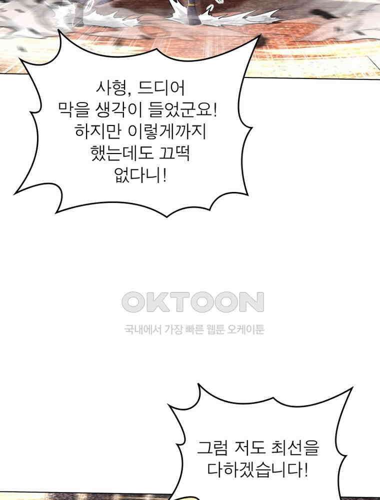 정령사: 나타르 전기 시즌2 - 366화 45