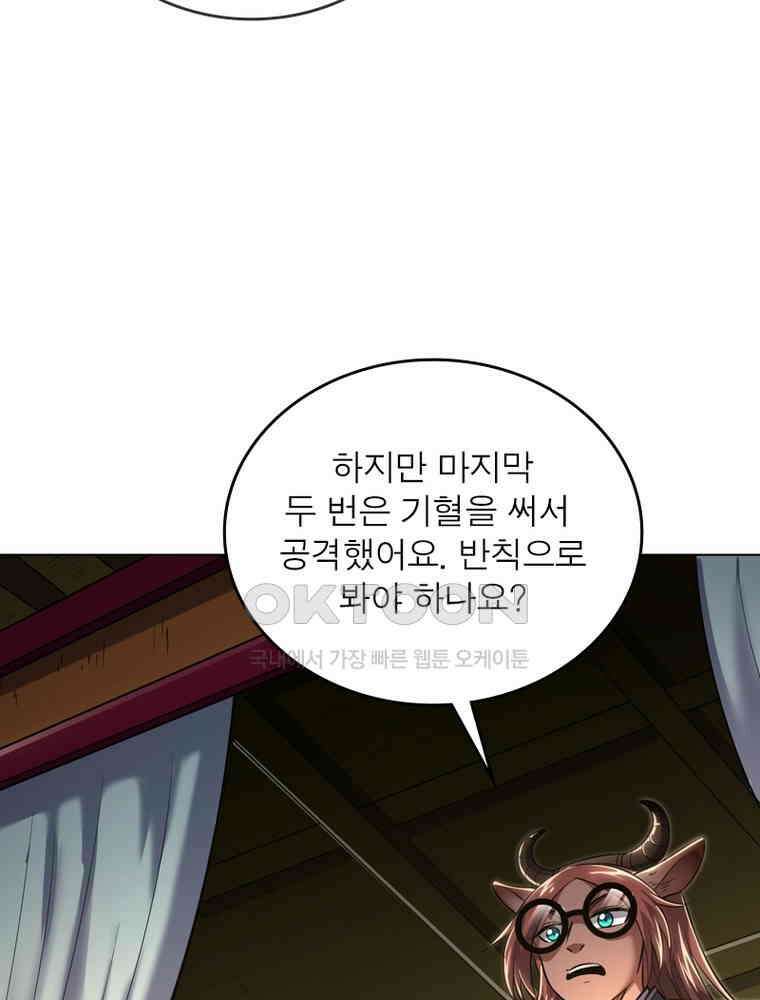 정령사: 나타르 전기 시즌2 - 366화 51