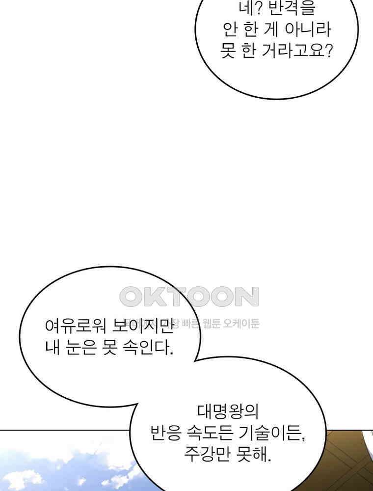 정령사: 나타르 전기 시즌2 - 366화 54