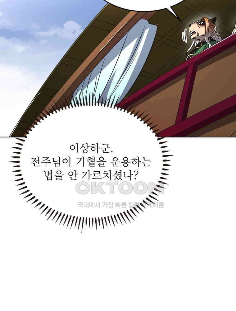 정령사: 나타르 전기 시즌2 - 366화 55