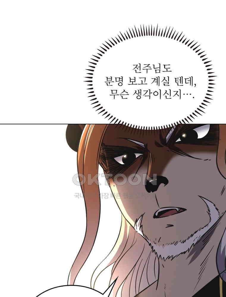 정령사: 나타르 전기 시즌2 - 366화 56